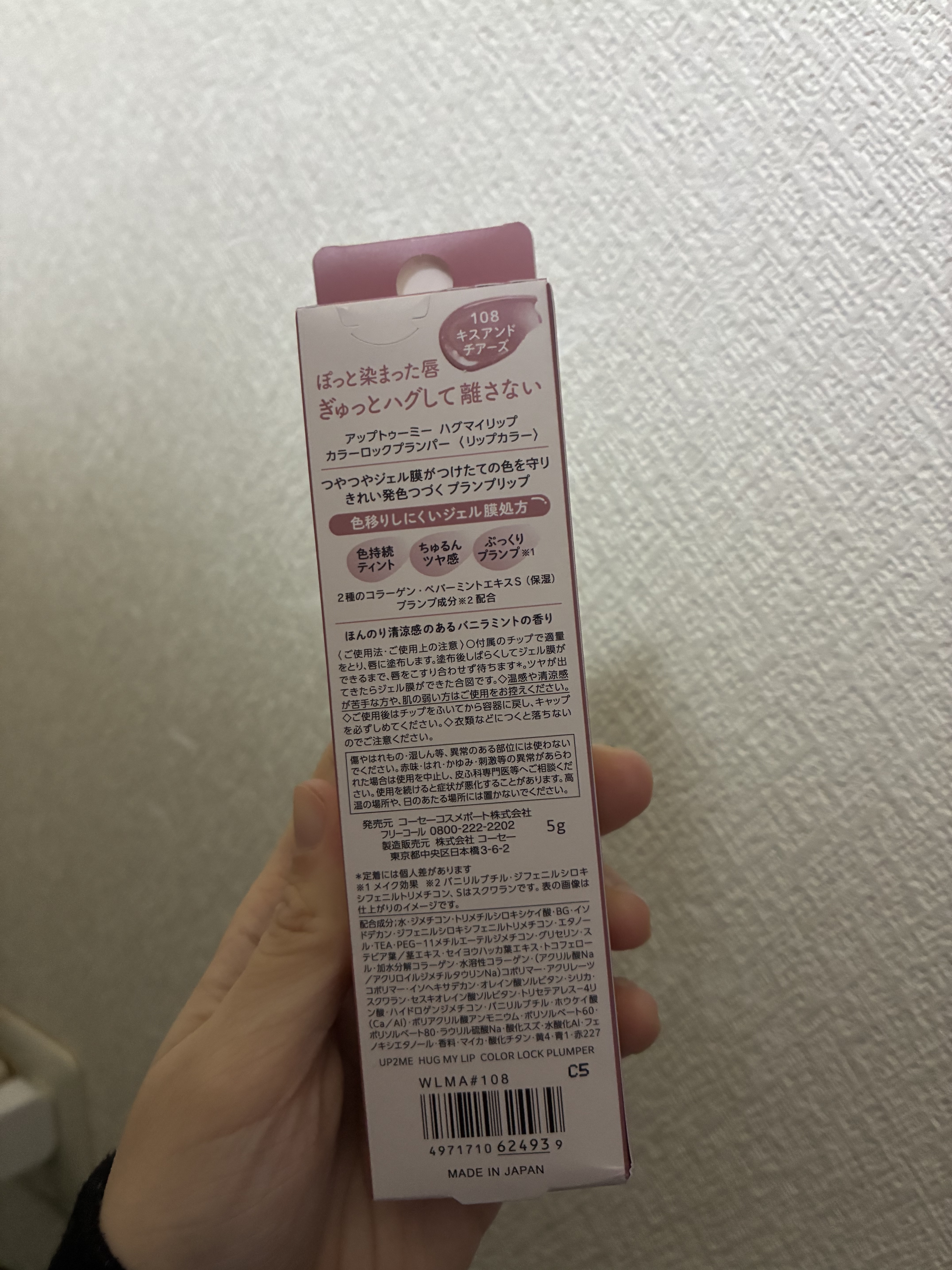アップトゥーミー　ハグマイリップ　カラーロックプランパー 108 キスアンドチアーズ（限定色）/up2me/リッププランパーを使ったクチコミ（2枚目）
