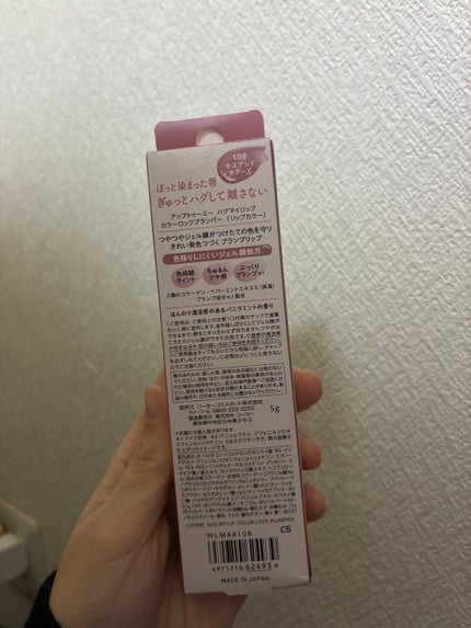 アップトゥーミー ハグマイリップ カラーロックプランパー/up2me/リッププランパーを使ったクチコミ(2枚目)