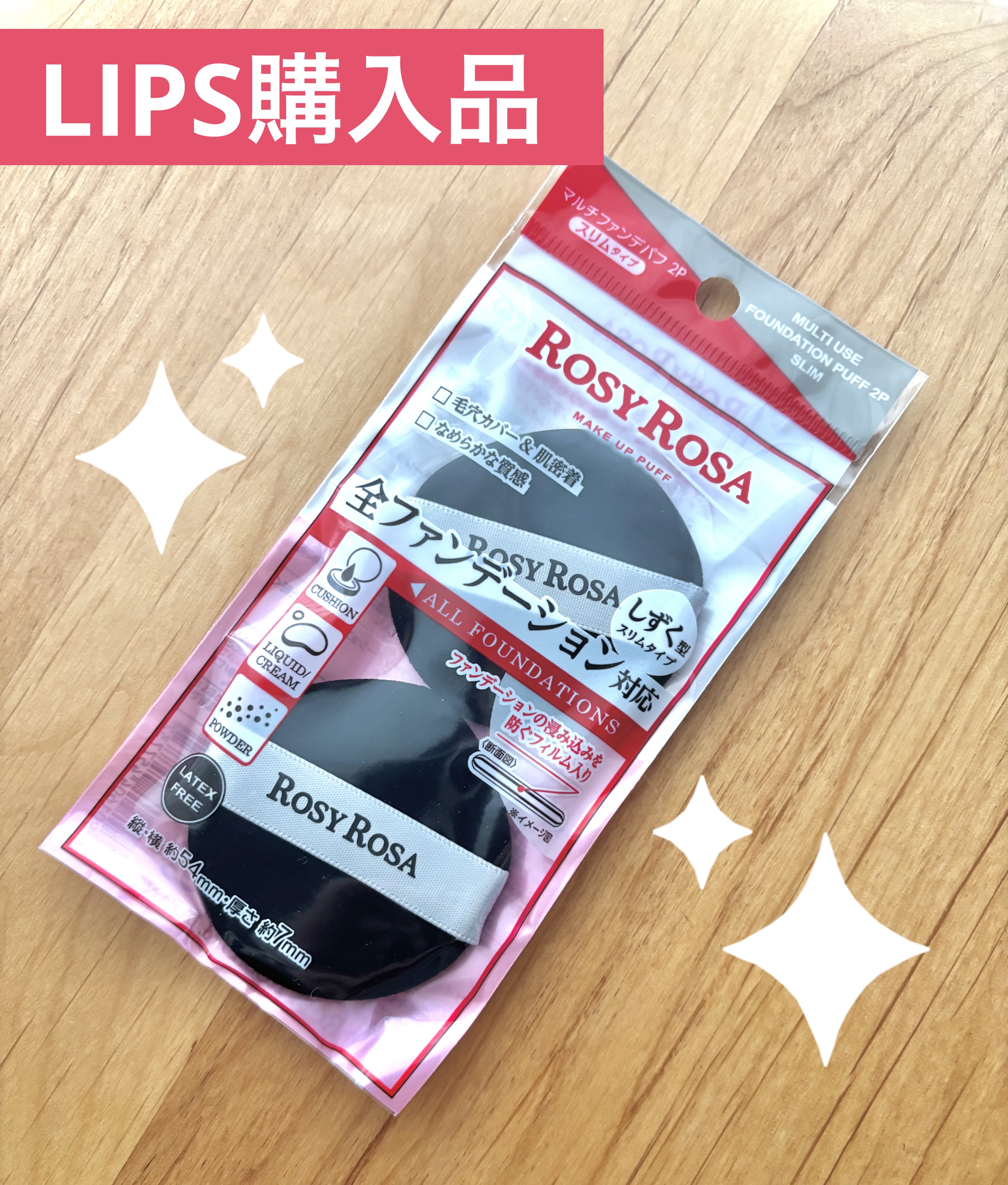 マルチファンデパフ2P 〈スリム〉/ロージーローザ/パフ・スポンジを使ったクチコミ（1枚目）