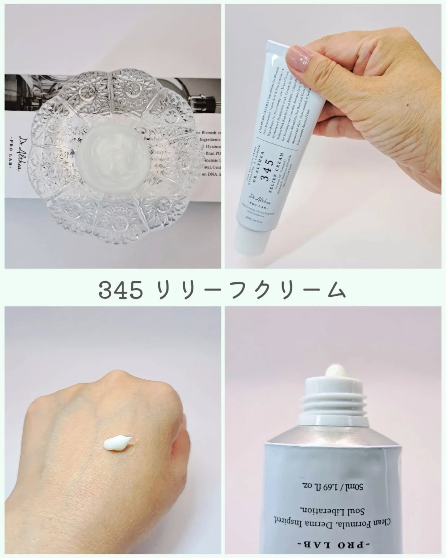 345リリーフクリーム/Dr.Althea/フェイスクリームを使ったクチコミ（3枚目）