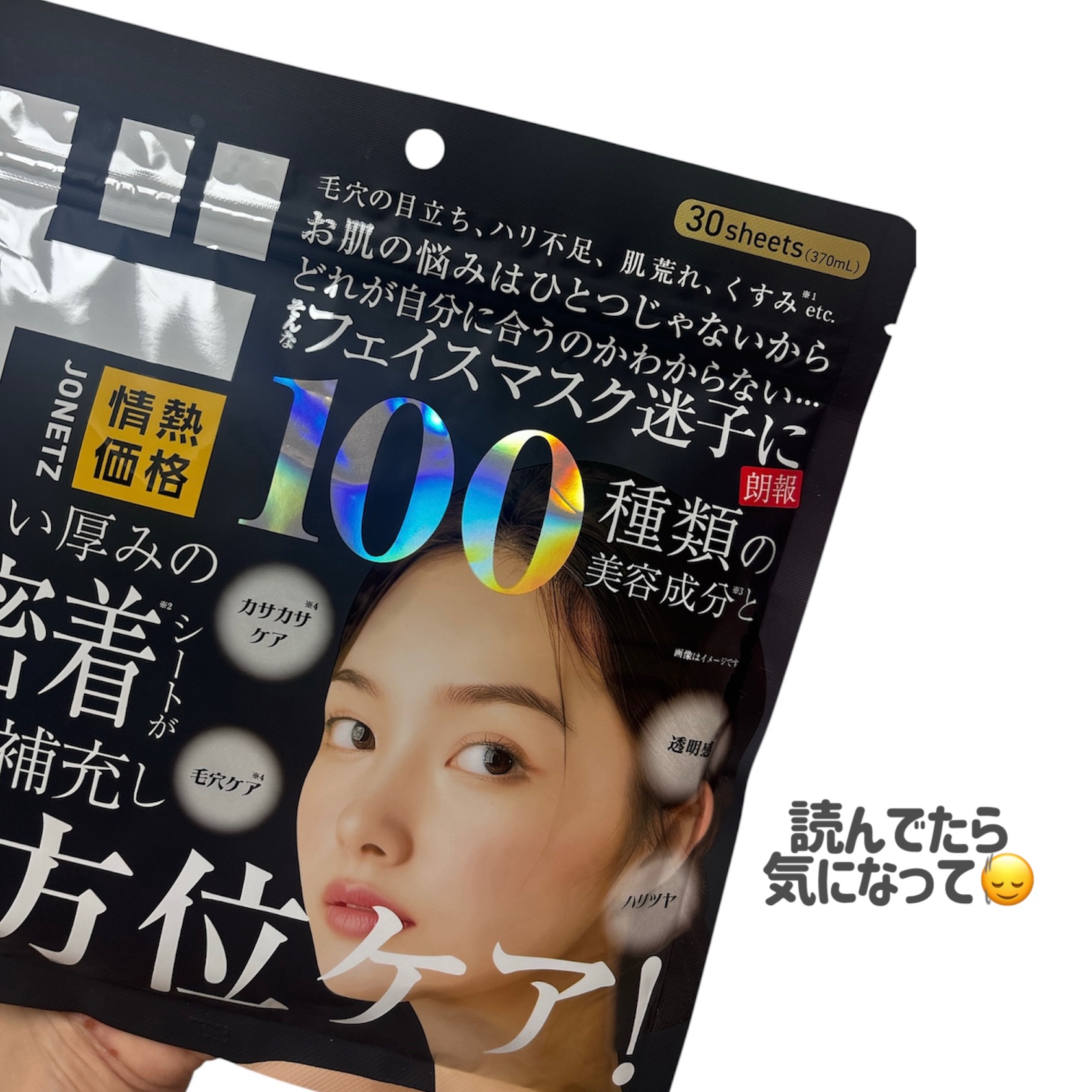 100 種類の美容成分配合 全方位ケアマスク/ドン・キホーテプライベートブランド 情熱価格/シートマスク・パックを使ったクチコミ（3枚目）