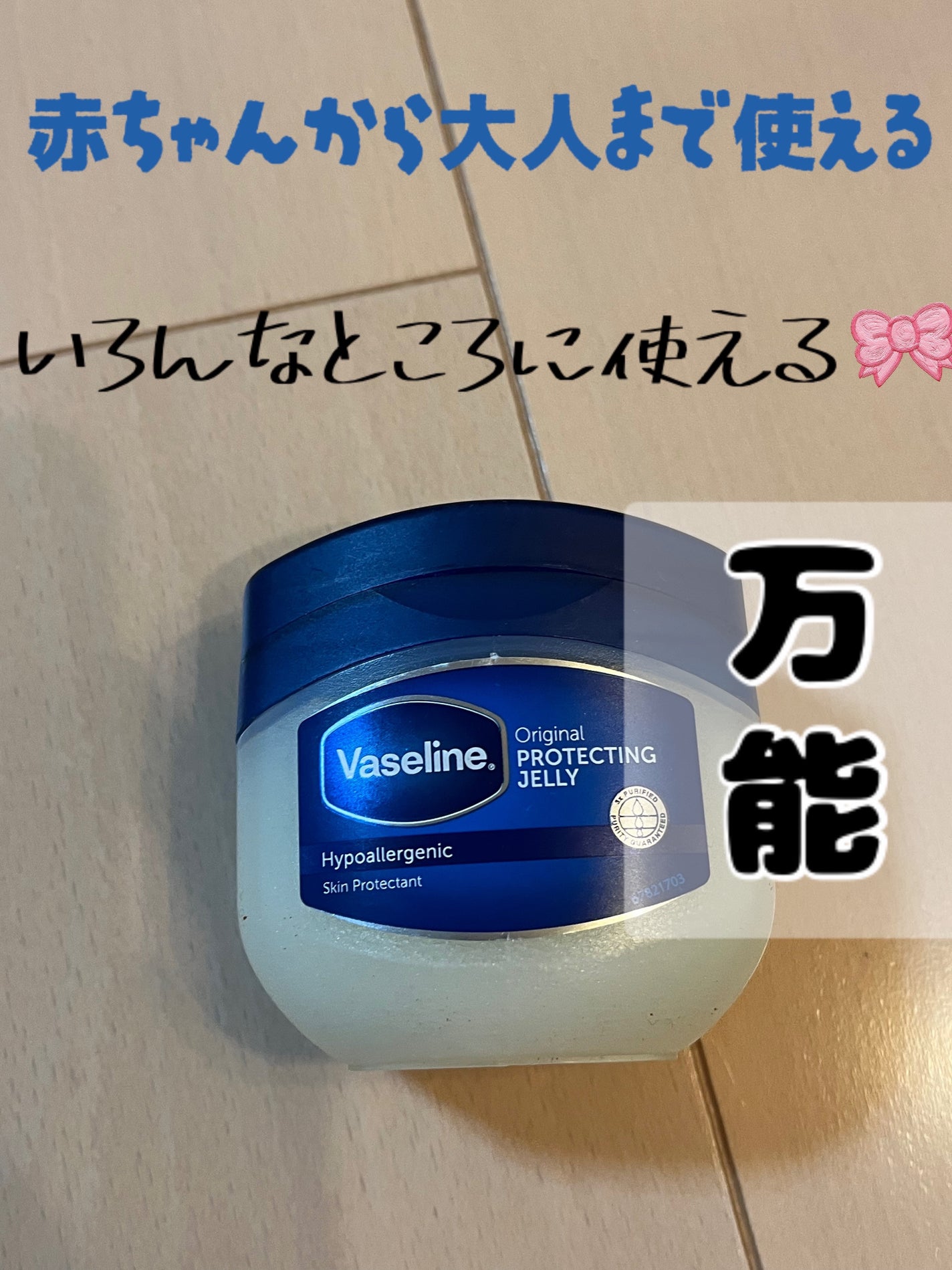 オリジナル ピュアスキンジェリー/ヴァセリン/ボディクリームを使ったクチコミ(1枚目)