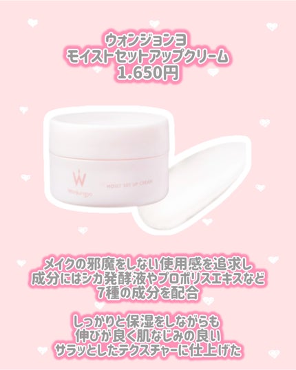 ウォンジョンヨ モイストセットアップクリーム/Wonjungyo/化粧下地を使ったクチコミ(2枚目)