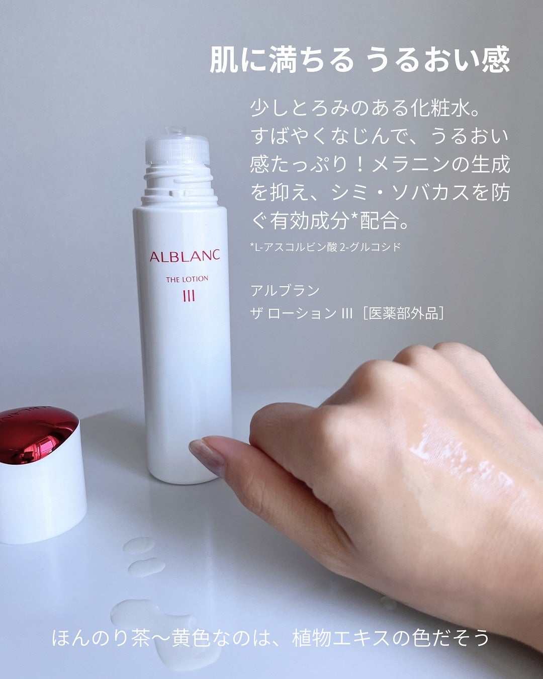 アルブラン ザ ローション III /ALBLANC/化粧水を使ったクチコミ(3枚目)