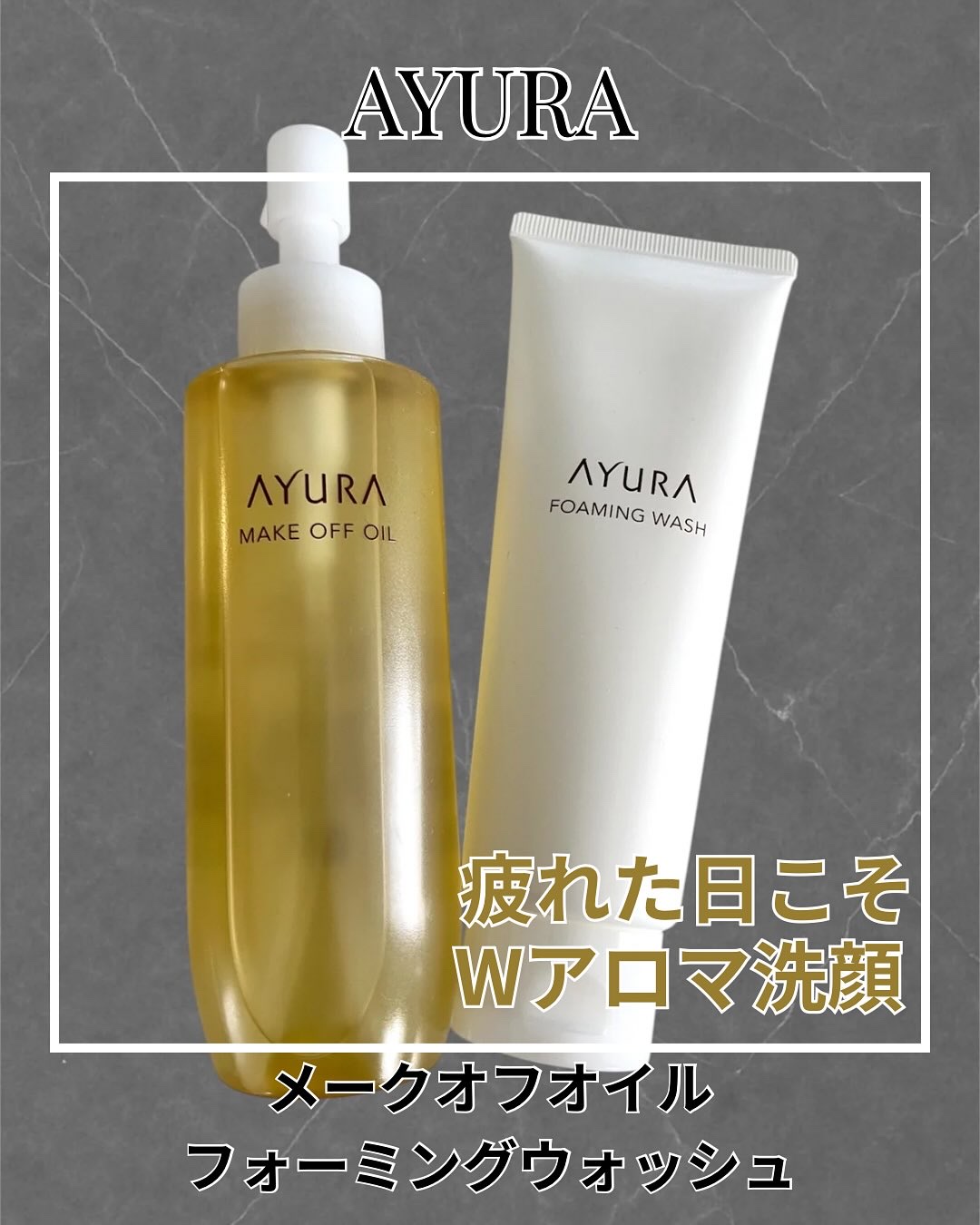 アユーラ メークオフオイルｔ/AYURA/オイルクレンジングを使ったクチコミ（1枚目）