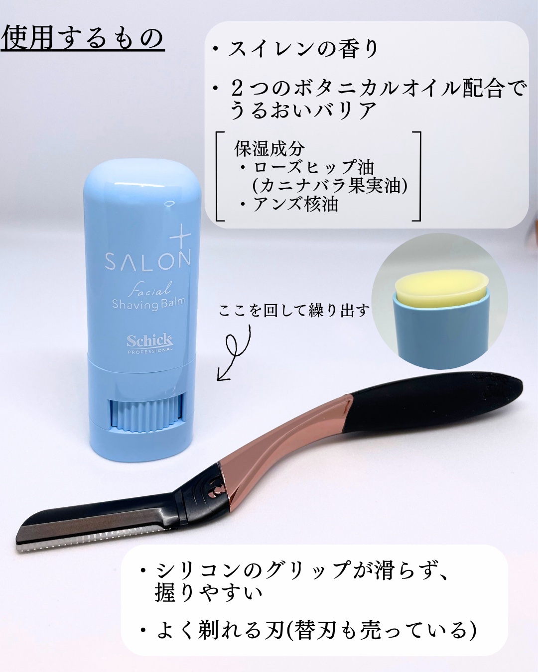 サロンプラス トーンアップ フェイススムーサー ホルダー（刃付き）/サロンプラス/シェーバーを使ったクチコミ（3枚目）