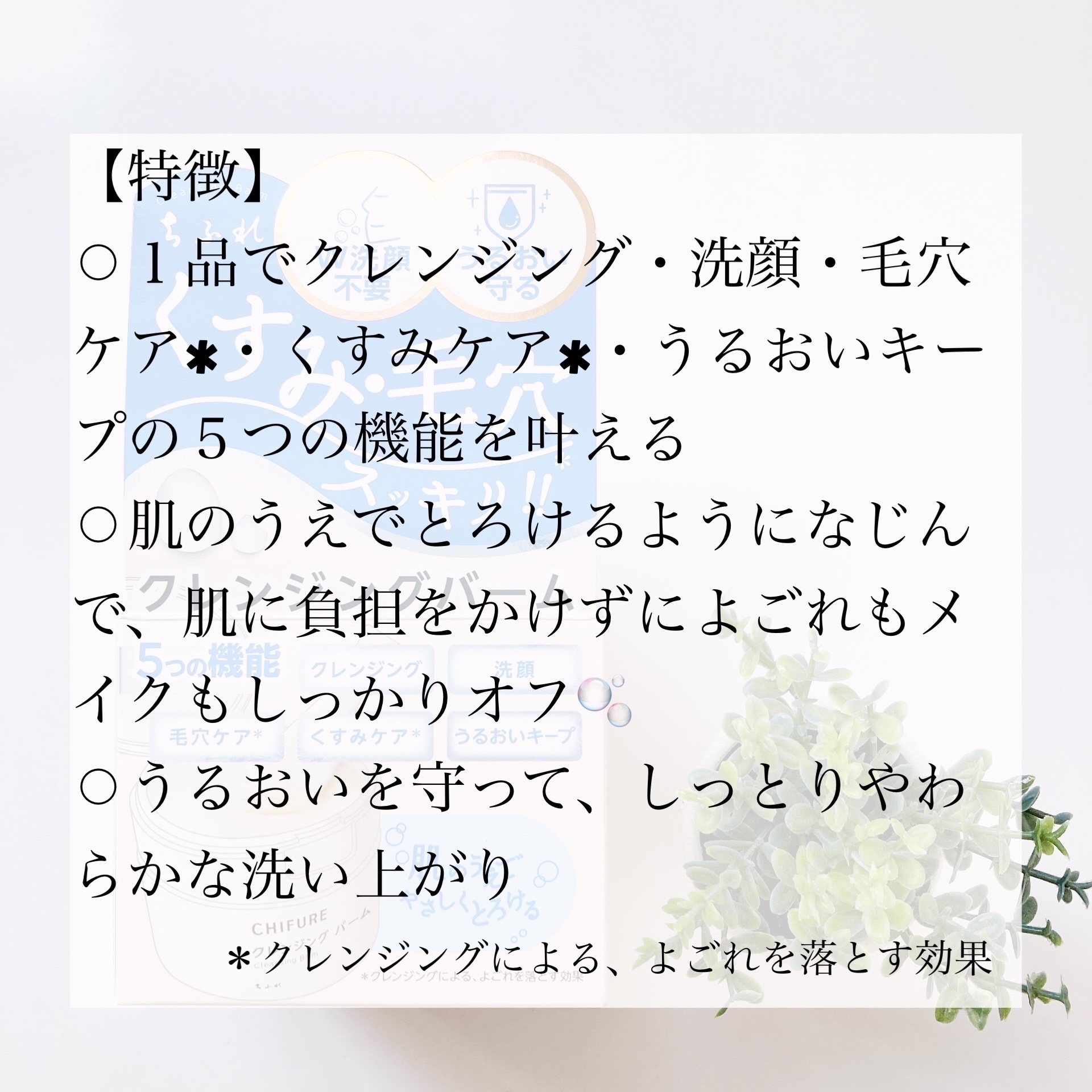 クレンジング バーム/ちふれ/クレンジングバームを使ったクチコミ（2枚目）