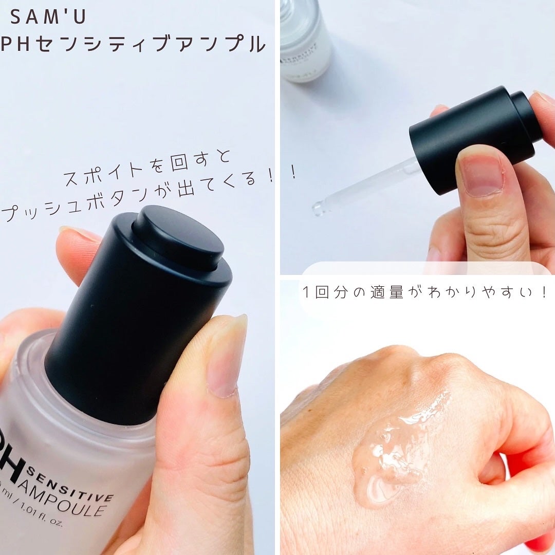 PHセンシティブアンプル/SAM'U/美容液を使ったクチコミ(3枚目)