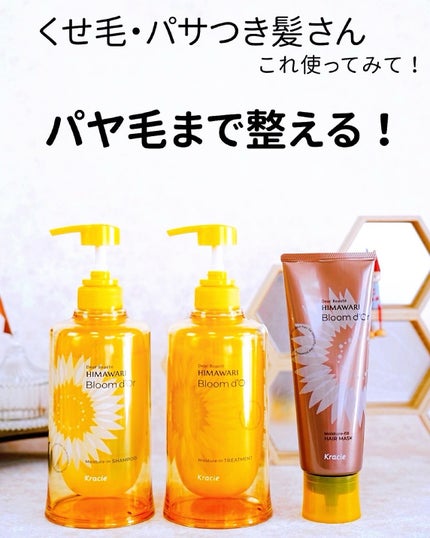 ディアボーテ ブルームドール モイスチャーイン シャンプー/トリートメント/ディアボーテ/市販シャンプーを使ったクチコミ(1枚目)