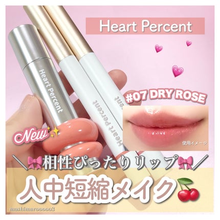 ドットオンムードリップペンシル/Heart Percent/リップライナーを使ったクチコミ(1枚目)