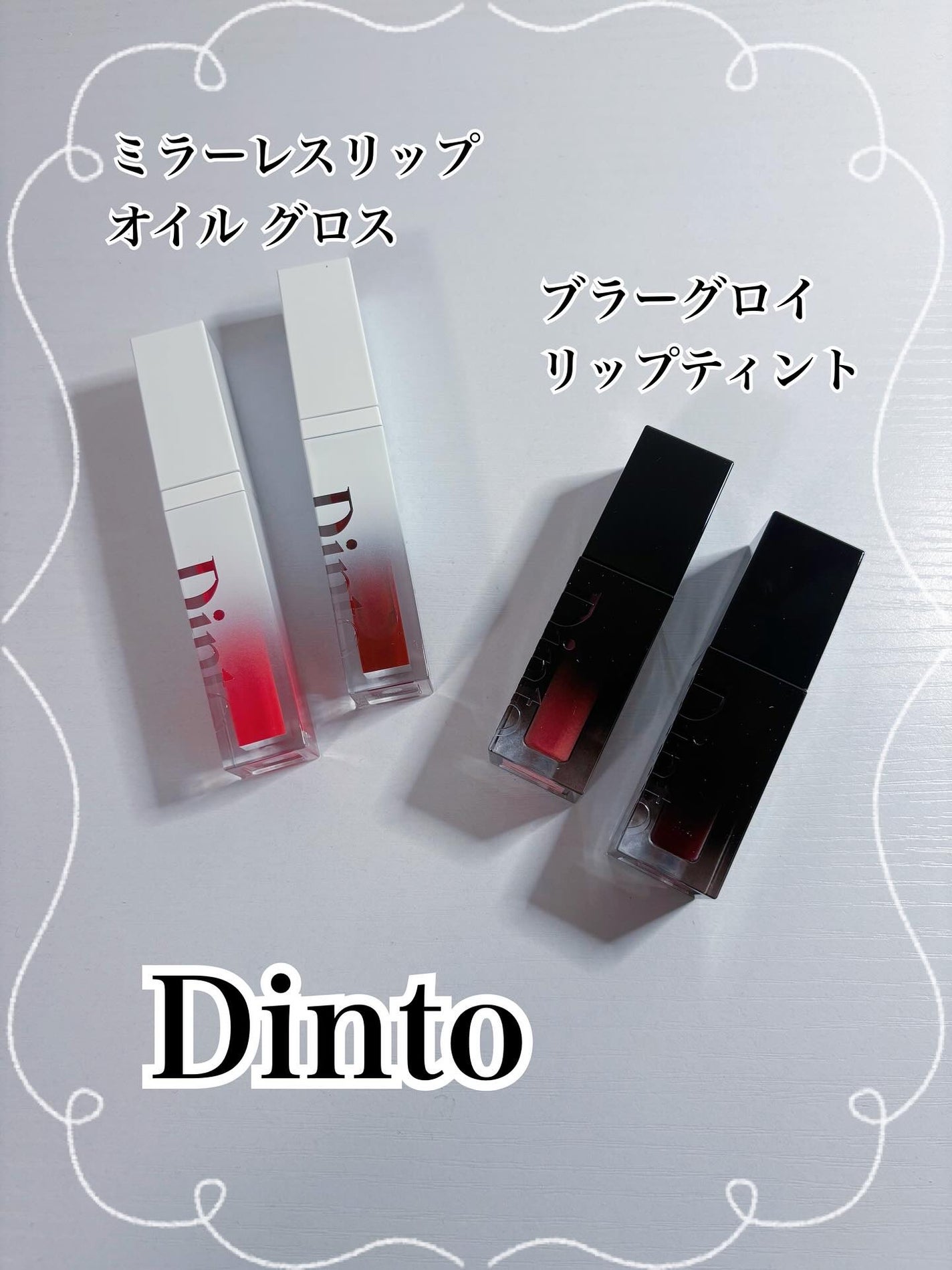 コハル フォロバ on LIPS 「#PRDinto様▫️ミラーレスリップオイル353・359▫️..」(1枚目)