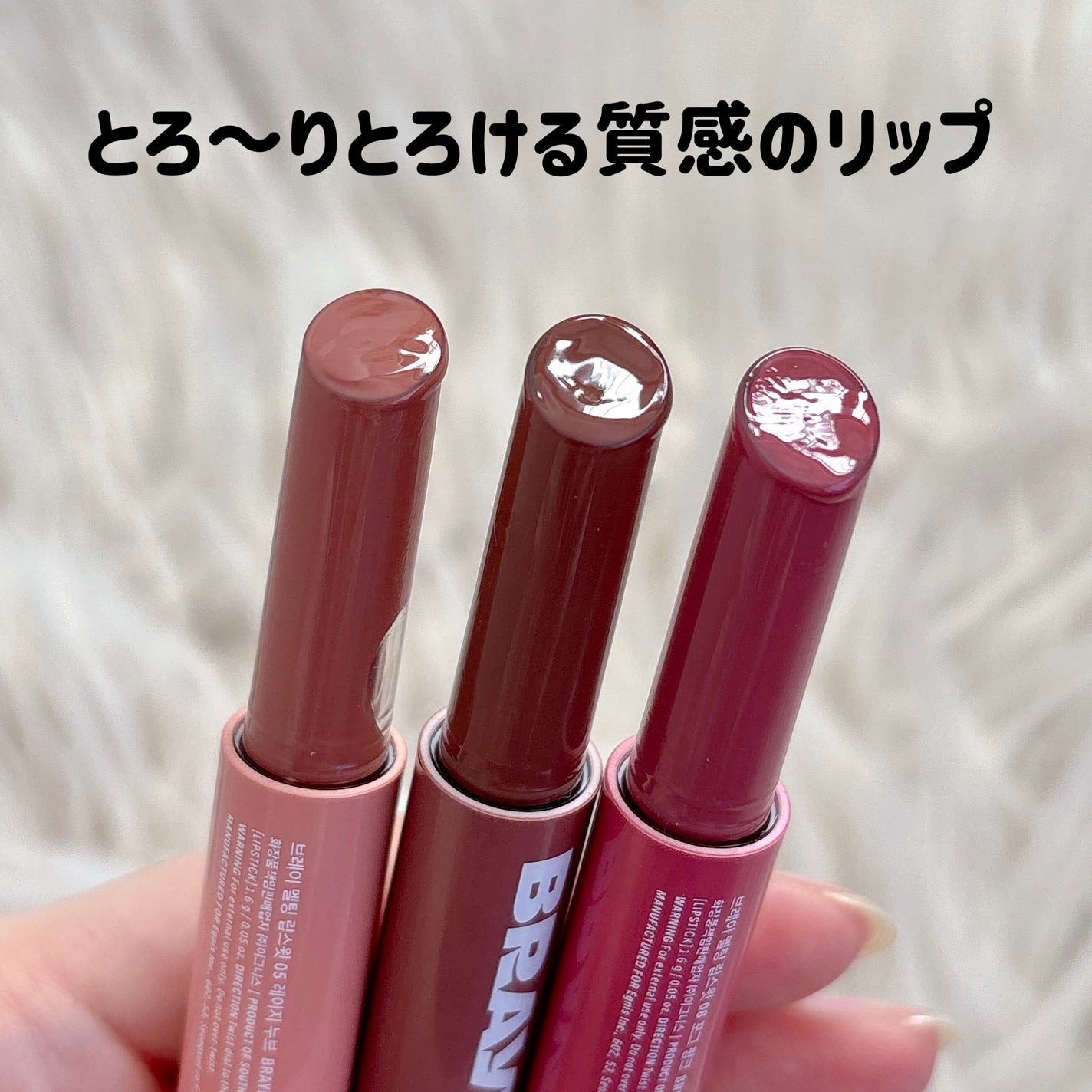 メルティングリップスウィート/BRAYE/口紅を使ったクチコミ(4枚目)