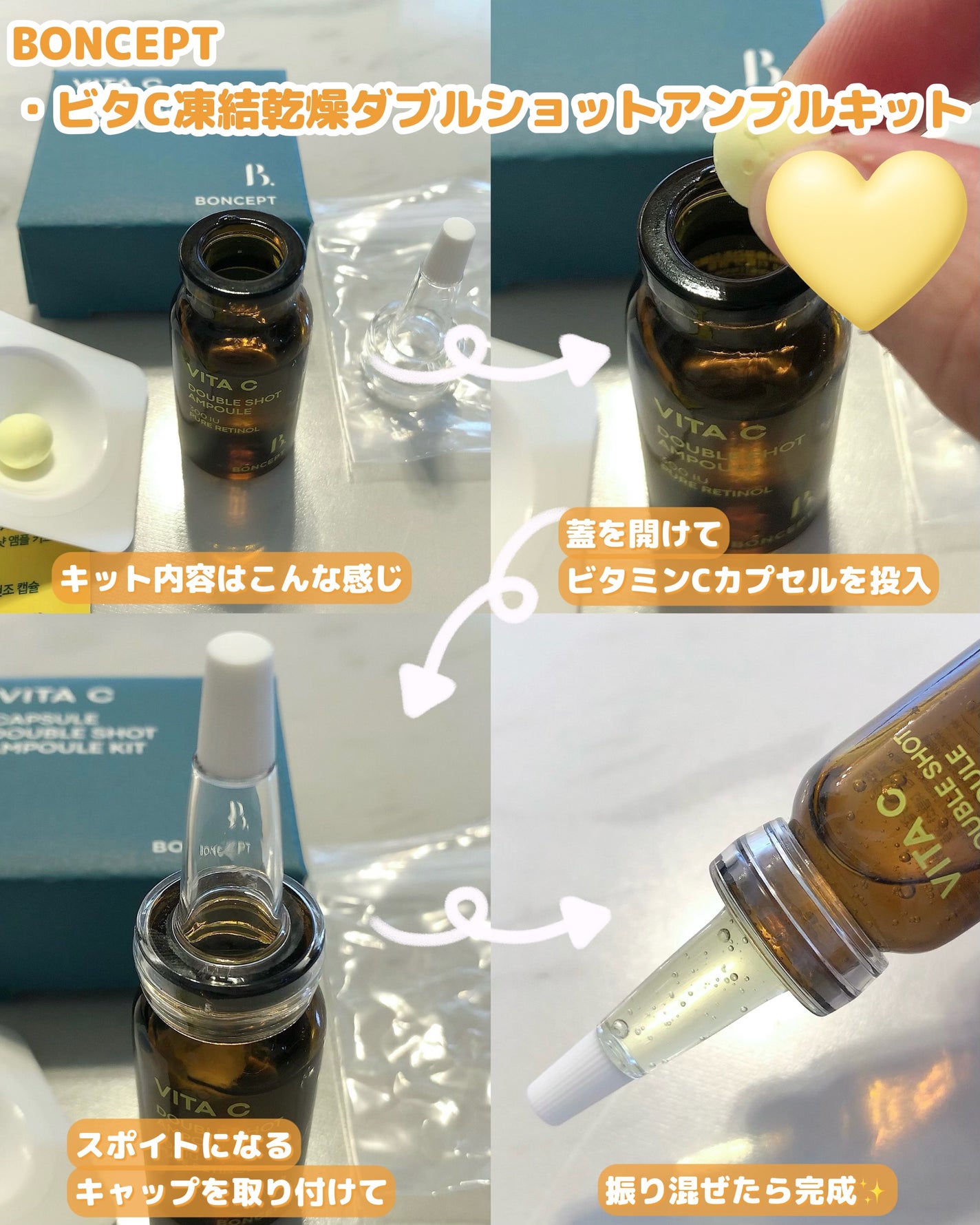 ビタC凍結乾燥ダブルショットアンプルキット/BONCEPT/美容液を使ったクチコミ(2枚目)