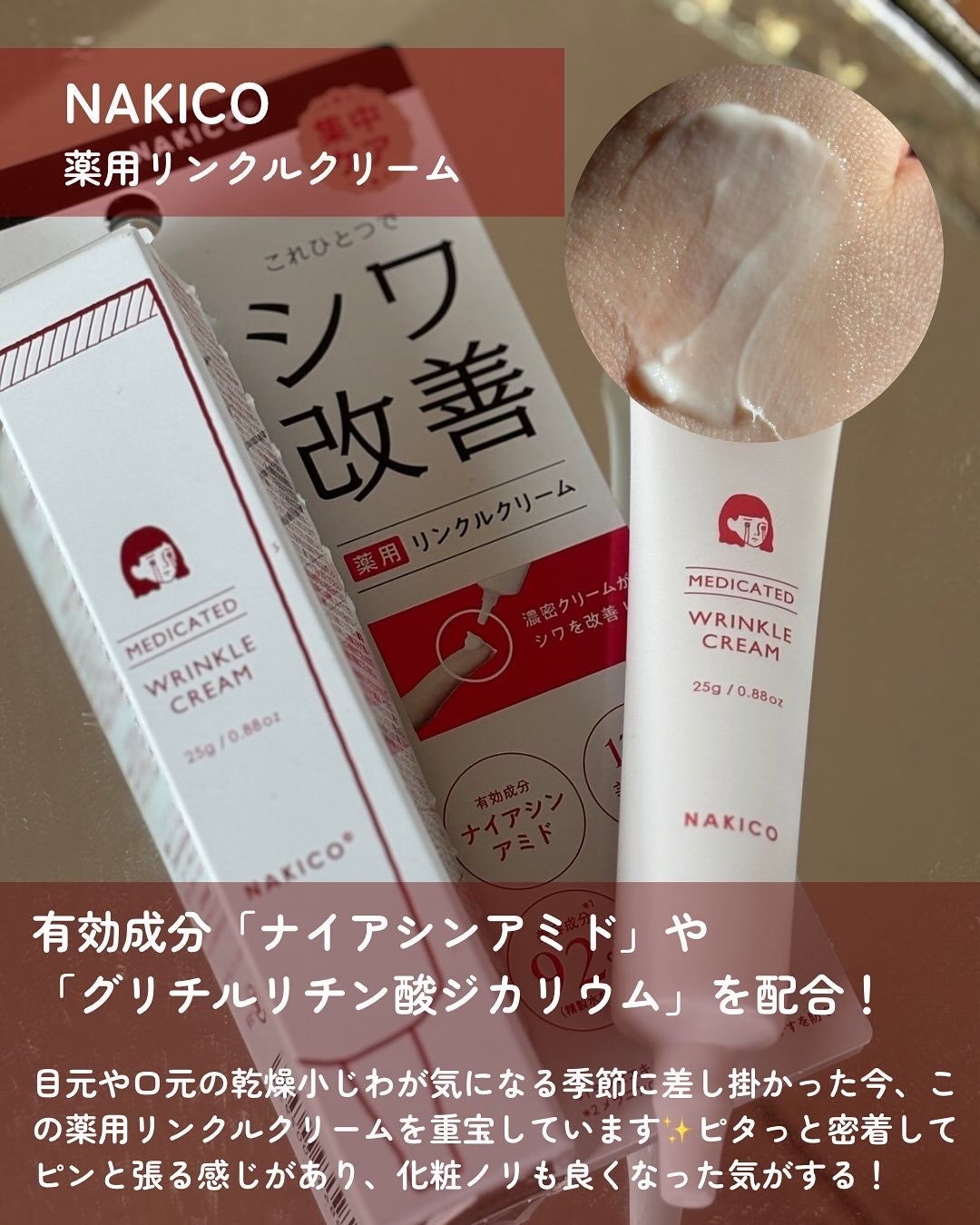 ナキコ 薬用ホワイトニングクリーム/NAKICO/フェイスクリームを使ったクチコミ(4枚目)