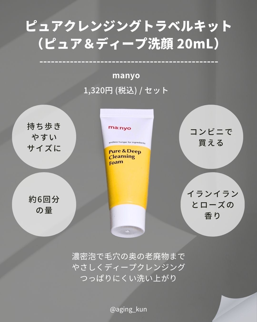 manyo ピュアクレンジングトラベルキット/manyo/トライアルキットを使ったクチコミ(2枚目)