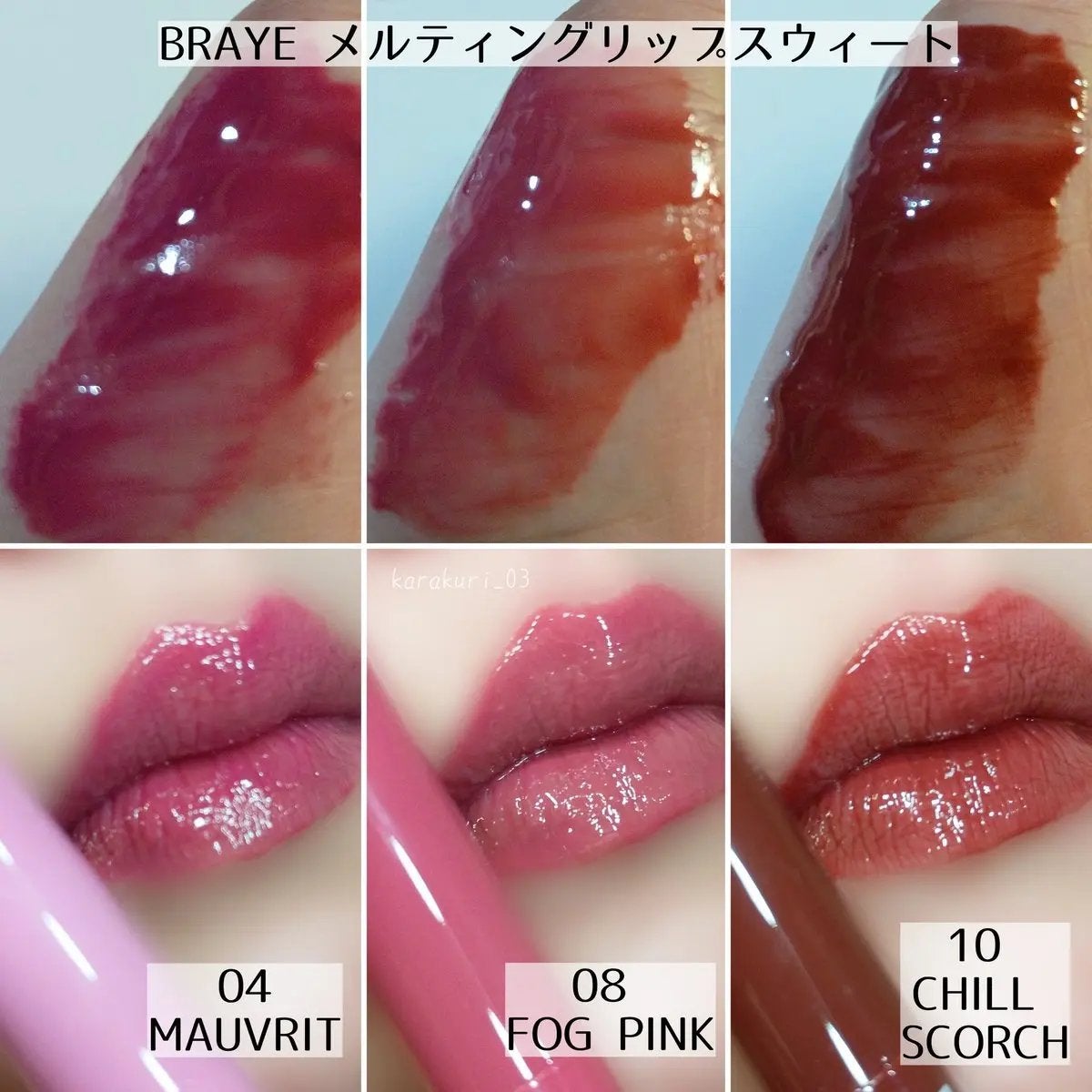 メルティングリップスウィート/BRAYE/口紅を使ったクチコミ(3枚目)