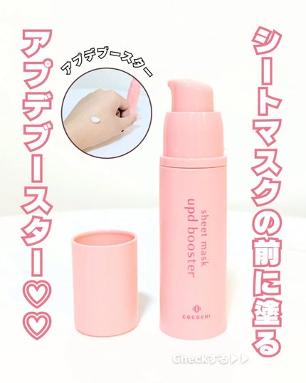 ココチ シートマスク アプデ ブースター/COCOCHI/ブースター・導入液を使ったクチコミ(1枚目)