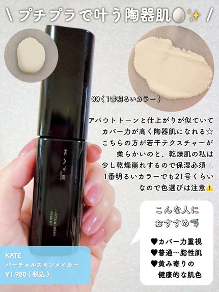 セラムフィット スキニー グローリキッドファンデーション/ByUR/リキッドファンデーションを使ったクチコミ(3枚目)