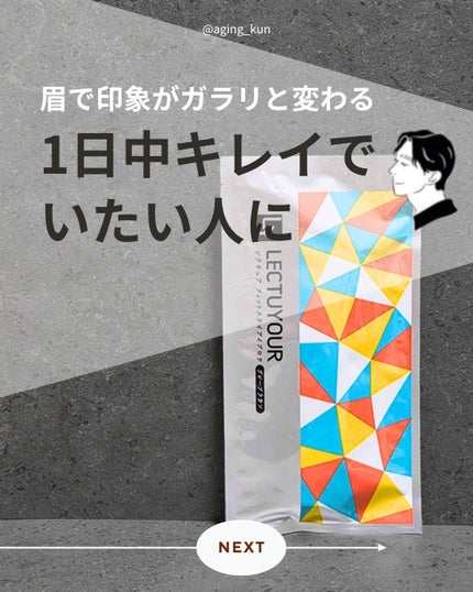 フィットステイアイブロウ/LECTUYOUR/アイブロウペンシルを使ったクチコミ(1枚目)