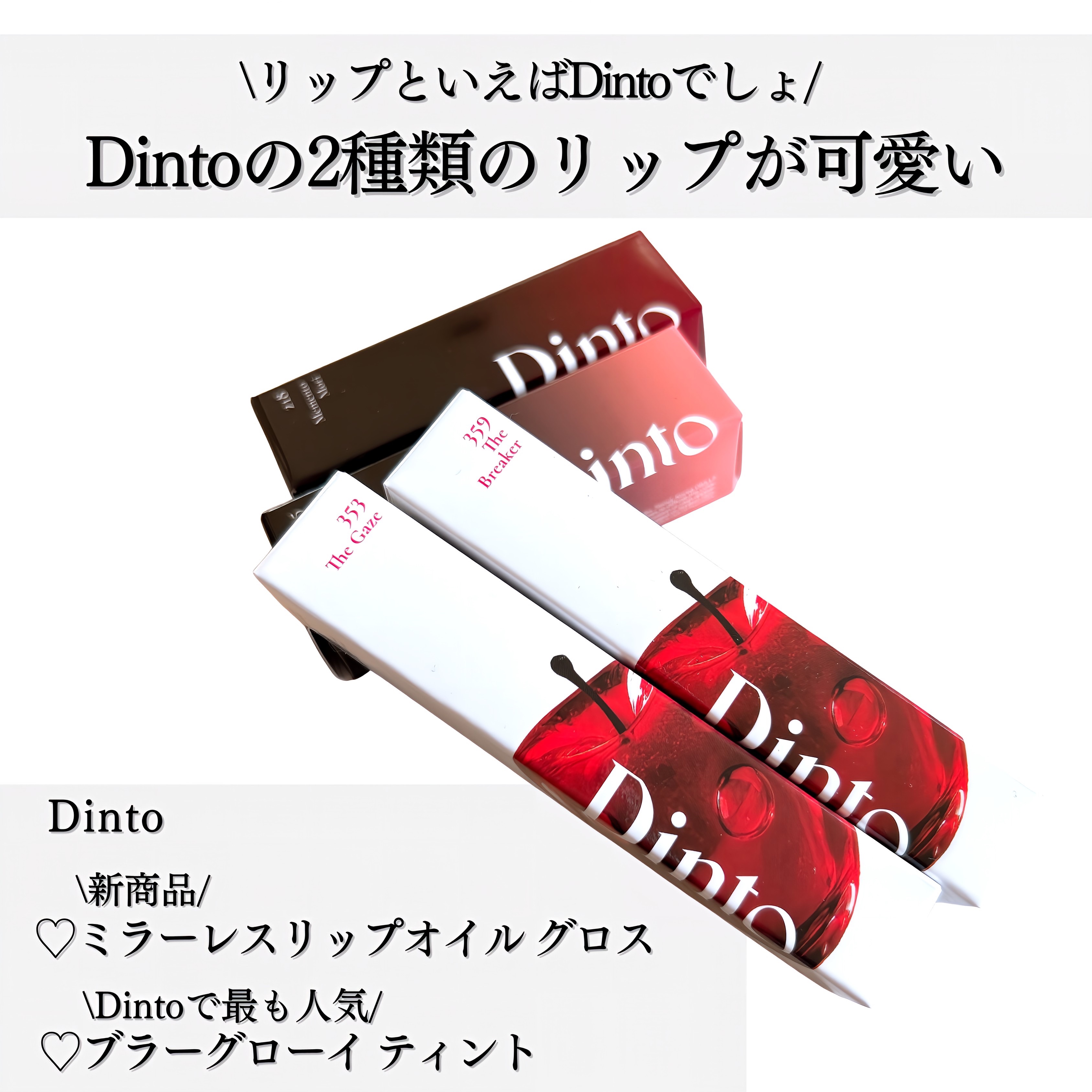 ブラーグロイリップティント/Dinto/リップティントを使ったクチコミ（2枚目）