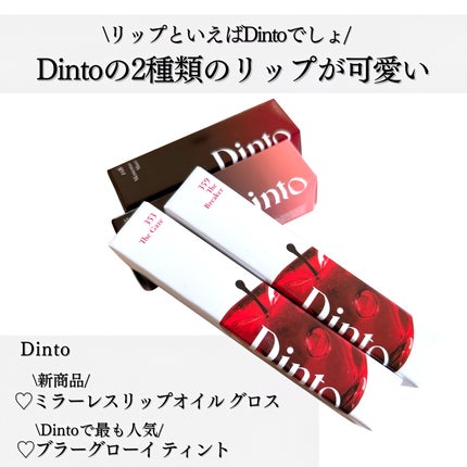 ブラーグロイリップティント/Dinto/リップティントを使ったクチコミ(2枚目)