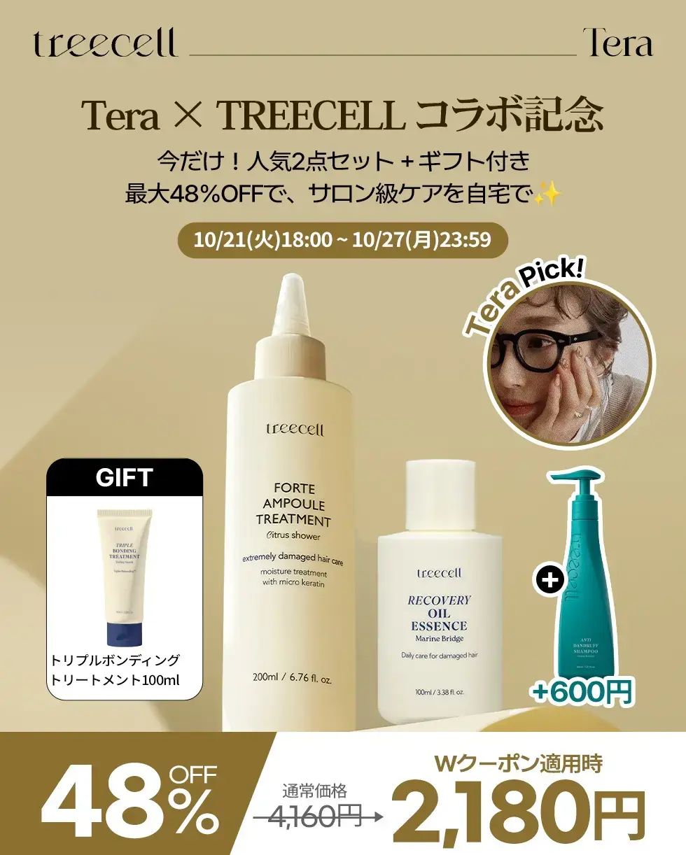 リカバリー オイルエッセンス/treecell/アウトバストリートメントを使ったクチコミ(1枚目)