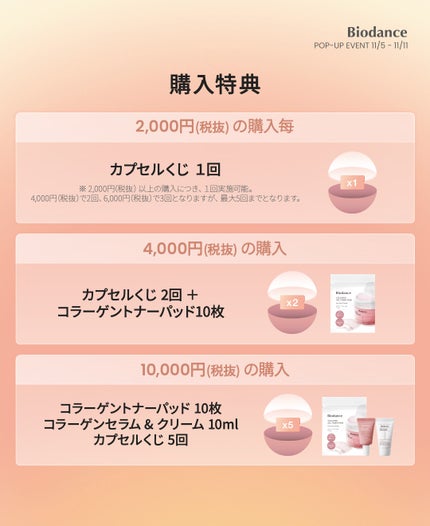Biodance公式アカウント on LIPS 「✨@cosmeTOKYOポップアップストア開催✨“固有の美しさ..」(3枚目)