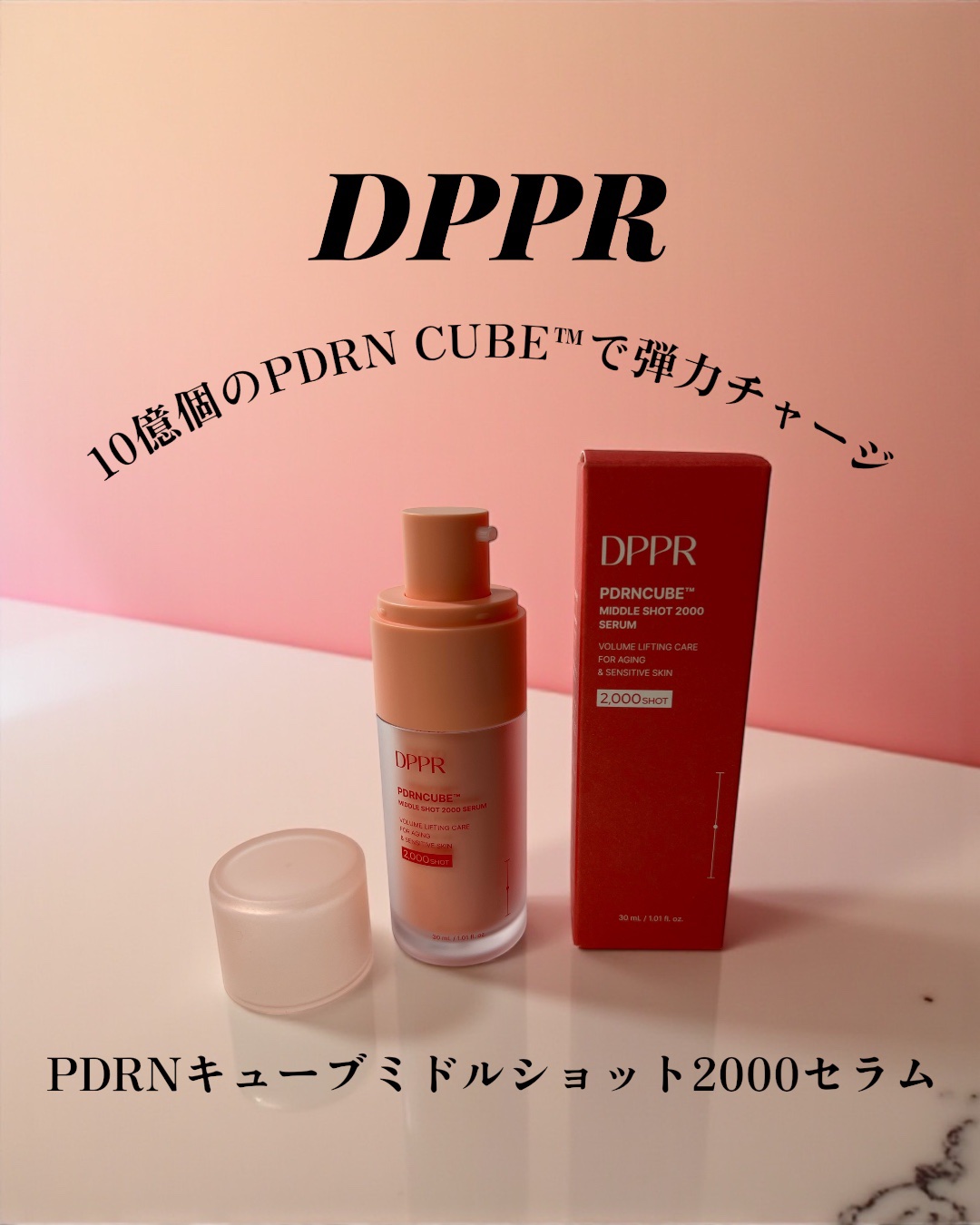 PDRNキューブセラム/DPPR/美容液を使ったクチコミ（1枚目）