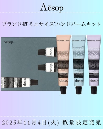 ヘルピングハンズ/Aesop/その他キットセットを使ったクチコミ(1枚目)