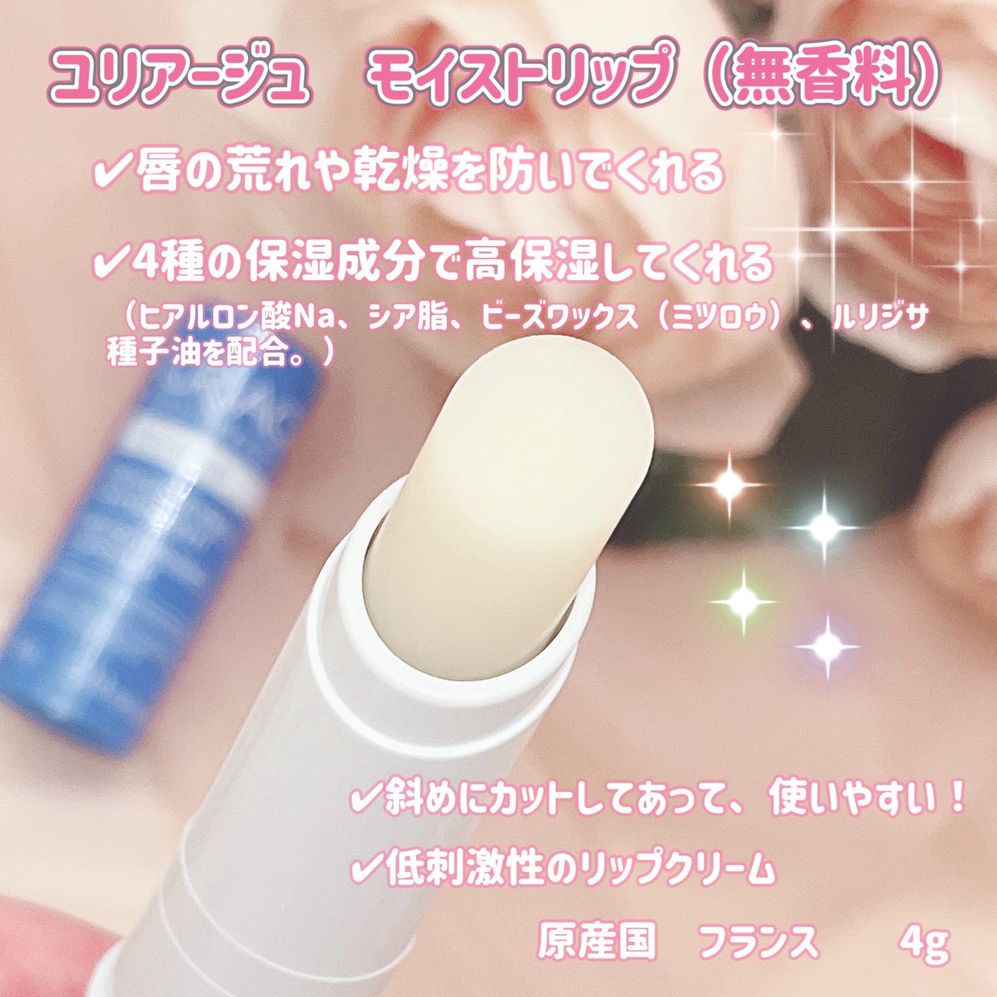 モイストリップ(無香料)/ユリアージュ/リップクリームを使ったクチコミ(2枚目)