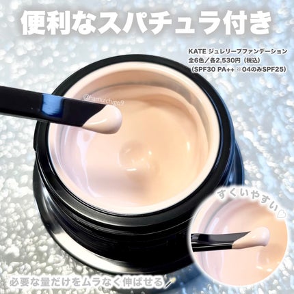 ケイト ジュレリープファンデーション/KATE/リキッドファンデーションを使ったクチコミ(6枚目)