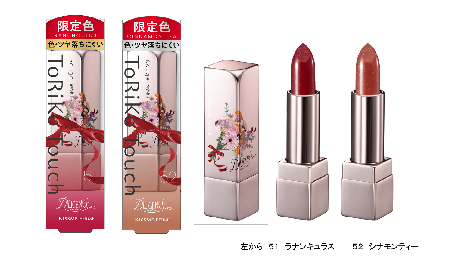 キスミーの「フェルム　ルージュアクト」にフラワーショップ『DILIGENCE PARLOUR』コラボデザインが登場のサムネイル