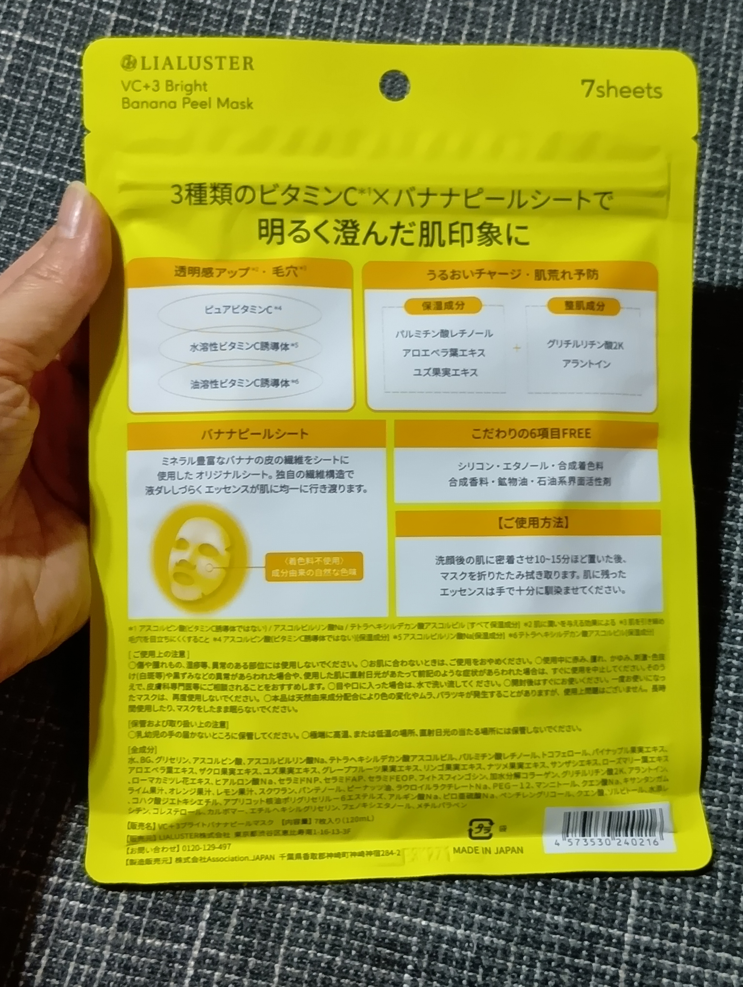 VC+3 Bright Banana Peel Mask/LIALUSTER/シートマスク・パックを使ったクチコミ（2枚目）