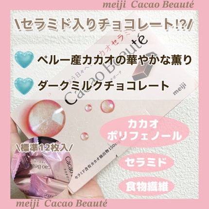 カカオボーテ /明治/その他を使ったクチコミ(2枚目)