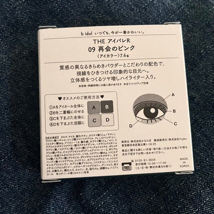 THE アイパレR/b idol/アイシャドウパレットを使ったクチコミ(3枚目)