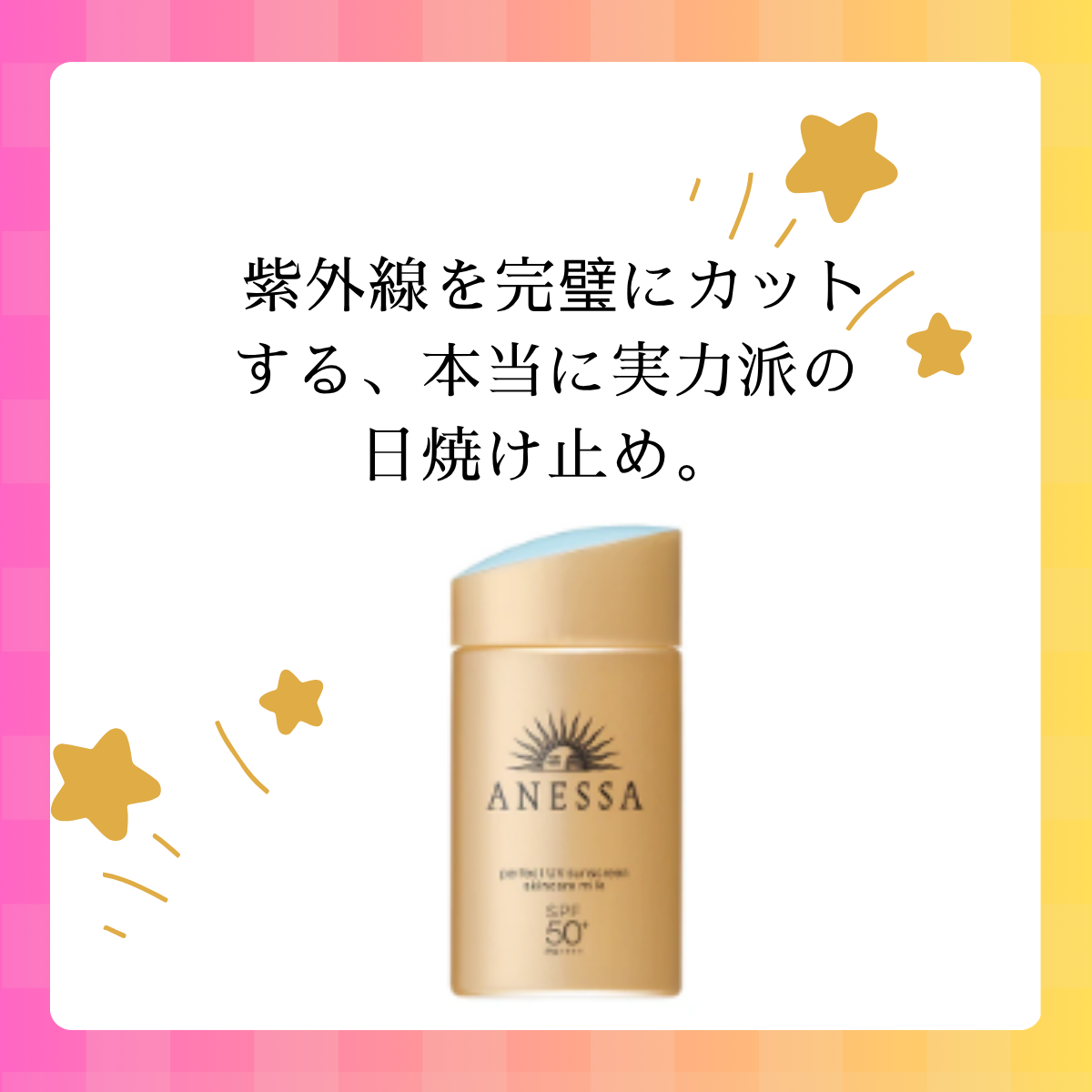 アネッサ　パーフェクトUV　スキンケアミルク　NA/アネッサ/日焼け止めミルクを使ったクチコミ（3枚目）