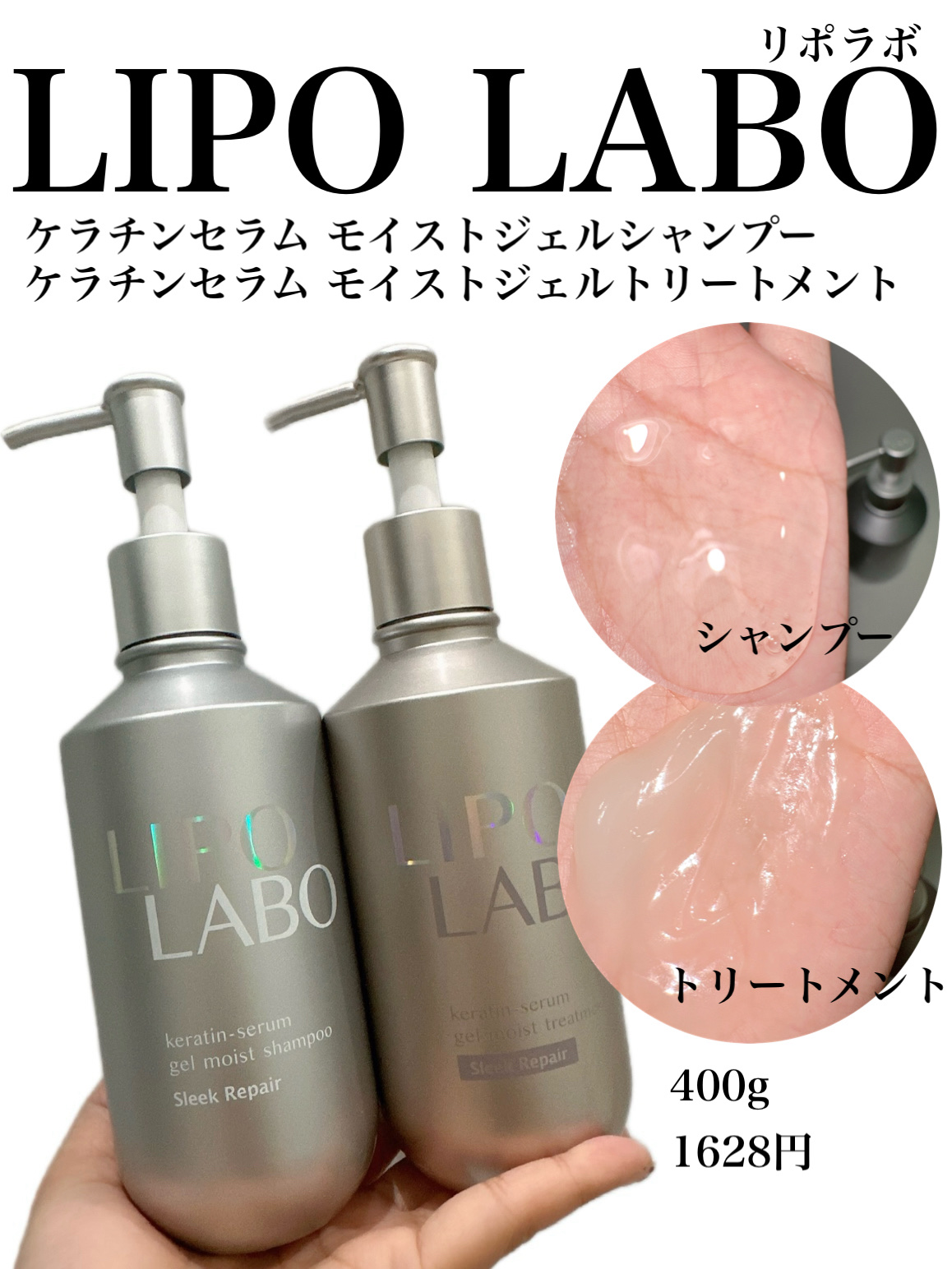 リポ ラボ ケラチンセラム ジェルモイスト シャンプー /トリートメントスリークリペア＊/LIPO　LABO/市販シャンプーを使ったクチコミ（2枚目）