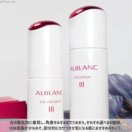 アルブラン ザ ローション III /ALBLANC/化粧水を使ったクチコミ(3枚目)