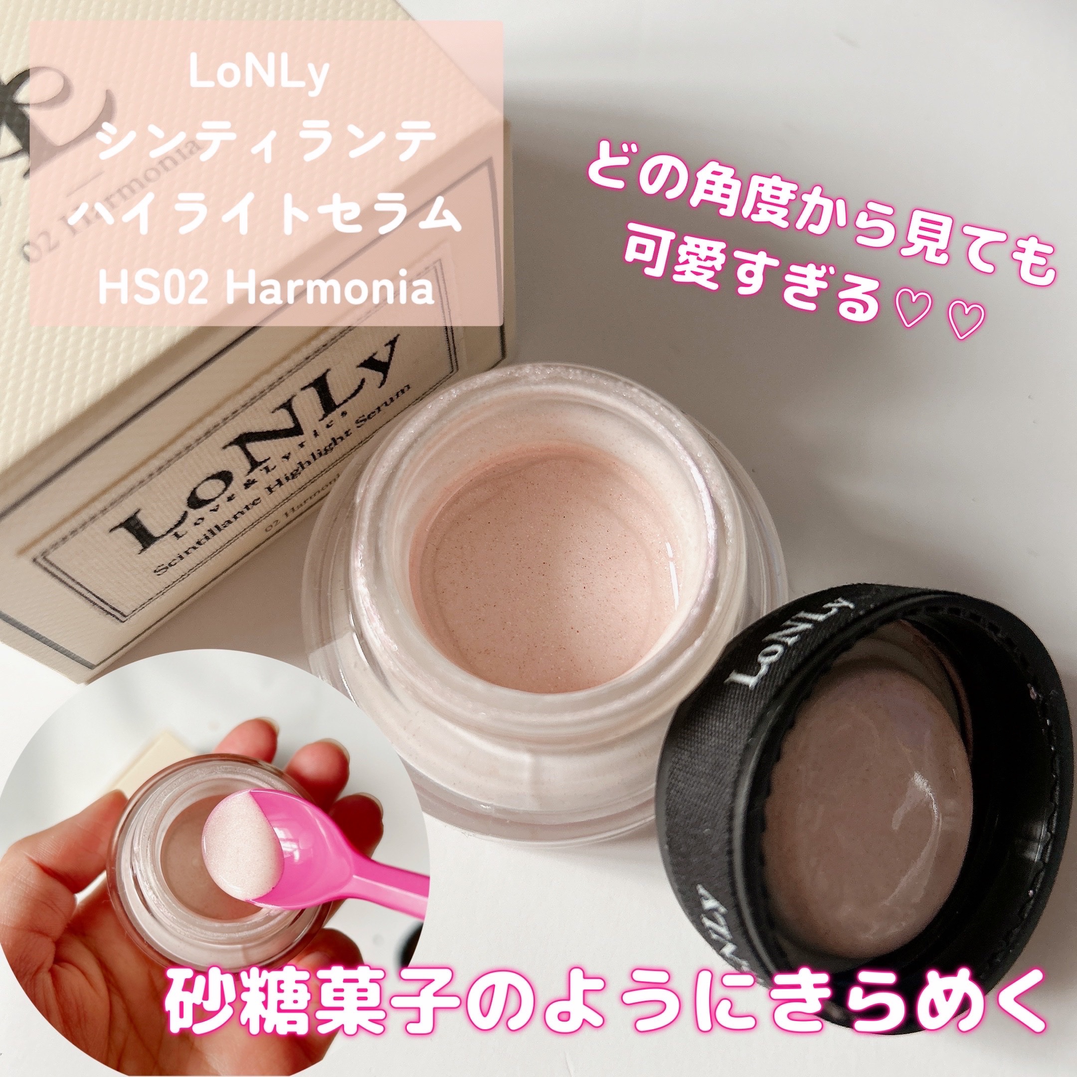 LoNLy  シンティランテハイライトセラム /LoNLy /リキッドハイライトを使ったクチコミ（1枚目）