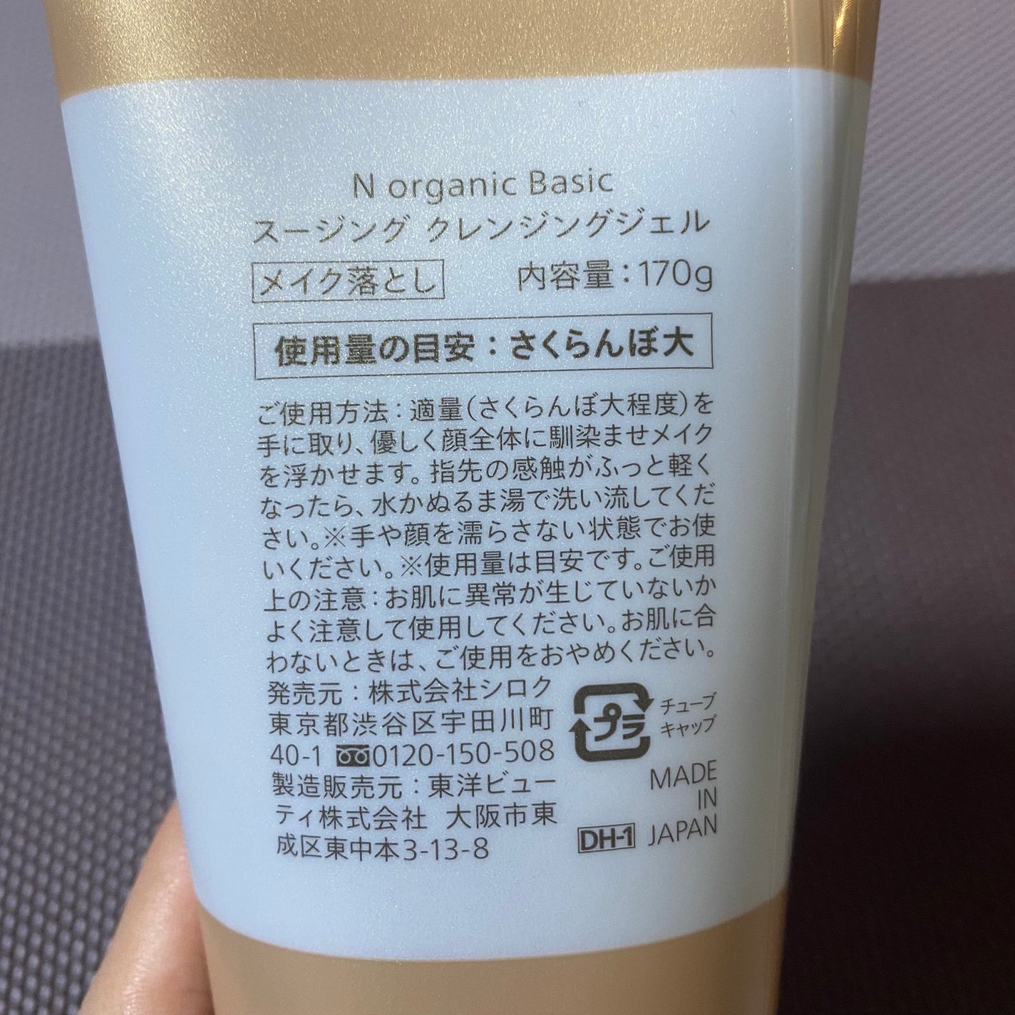 N organic Basic スージング クレンジングジェル/N organic/クレンジングジェルを使ったクチコミ(6枚目)