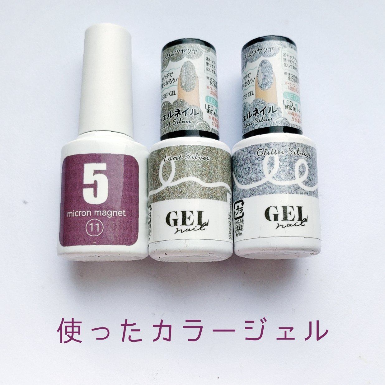 5ミクロンマグネット 11/ネイル工房/ジェルネイルを使ったクチコミ（2枚目）