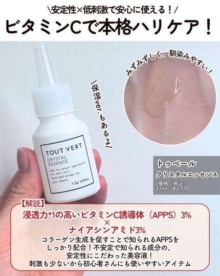 クリスタルエッセンス/TOUT VERT/美容液を使ったクチコミ(4枚目)