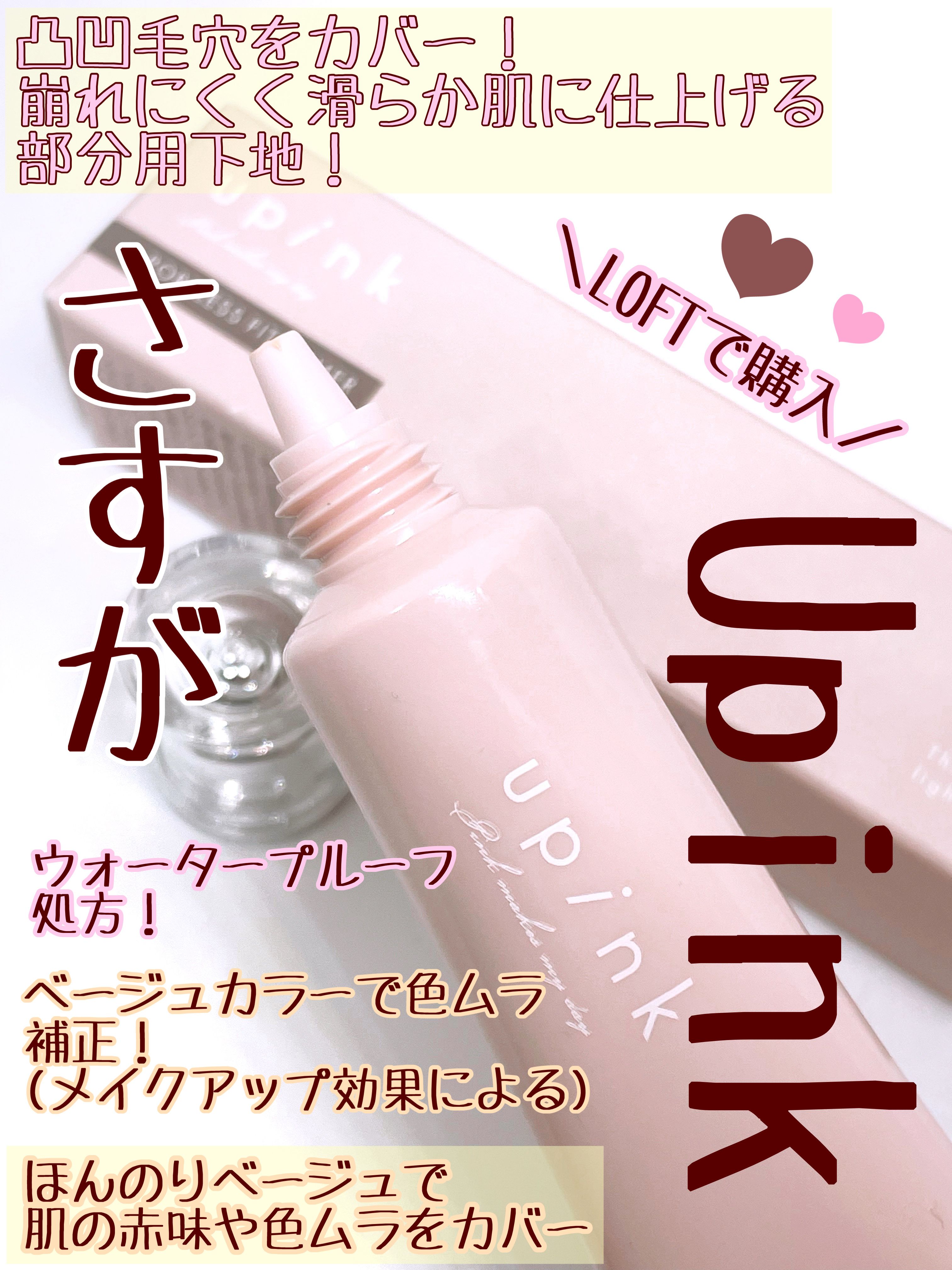 ポアレスフィットプライマー/upink/化粧下地を使ったクチコミ（2枚目）