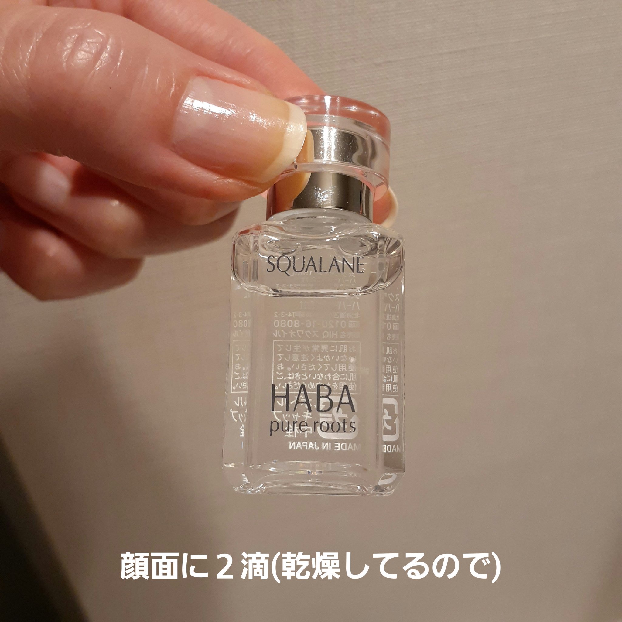 高品位「スクワラン」/HABA/フェイスオイルを使ったクチコミ（3枚目）