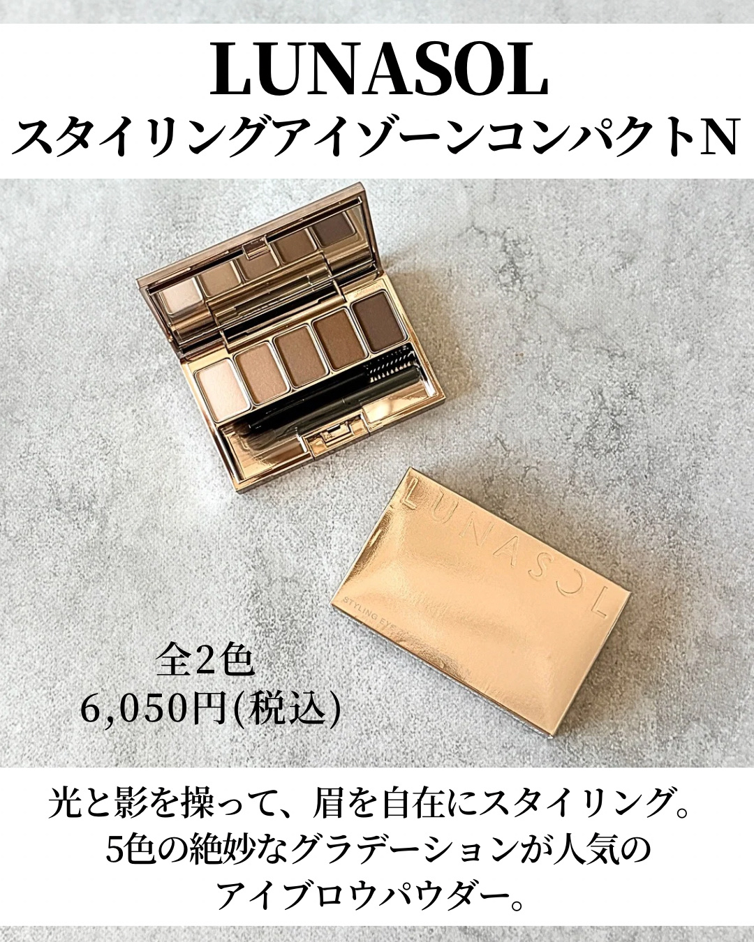 ルナソル スタイリングアイゾーンコンパクトN/LUNASOL/アイシャドウパレットを使ったクチコミ（2枚目）