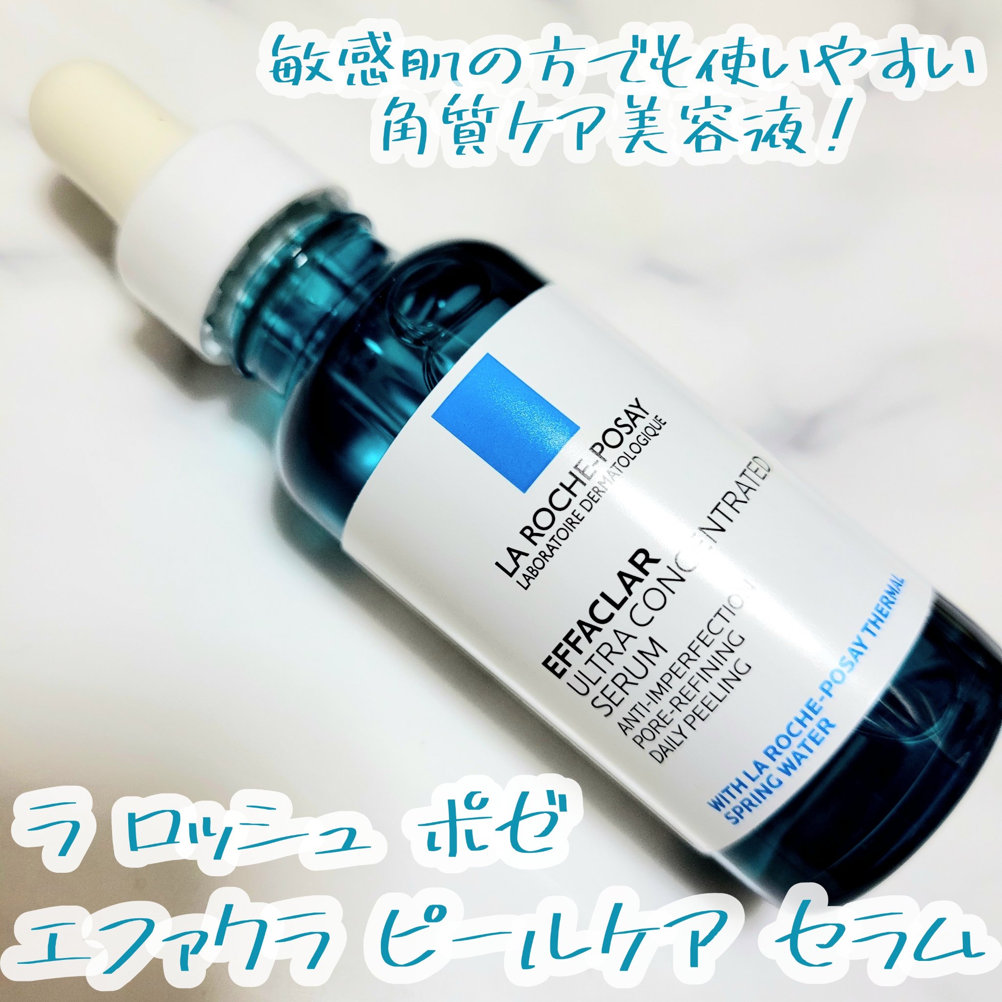 エファクラ ピールケア セラム/ラ ロッシュ ポゼ/美容液を使ったクチコミ（1枚目）