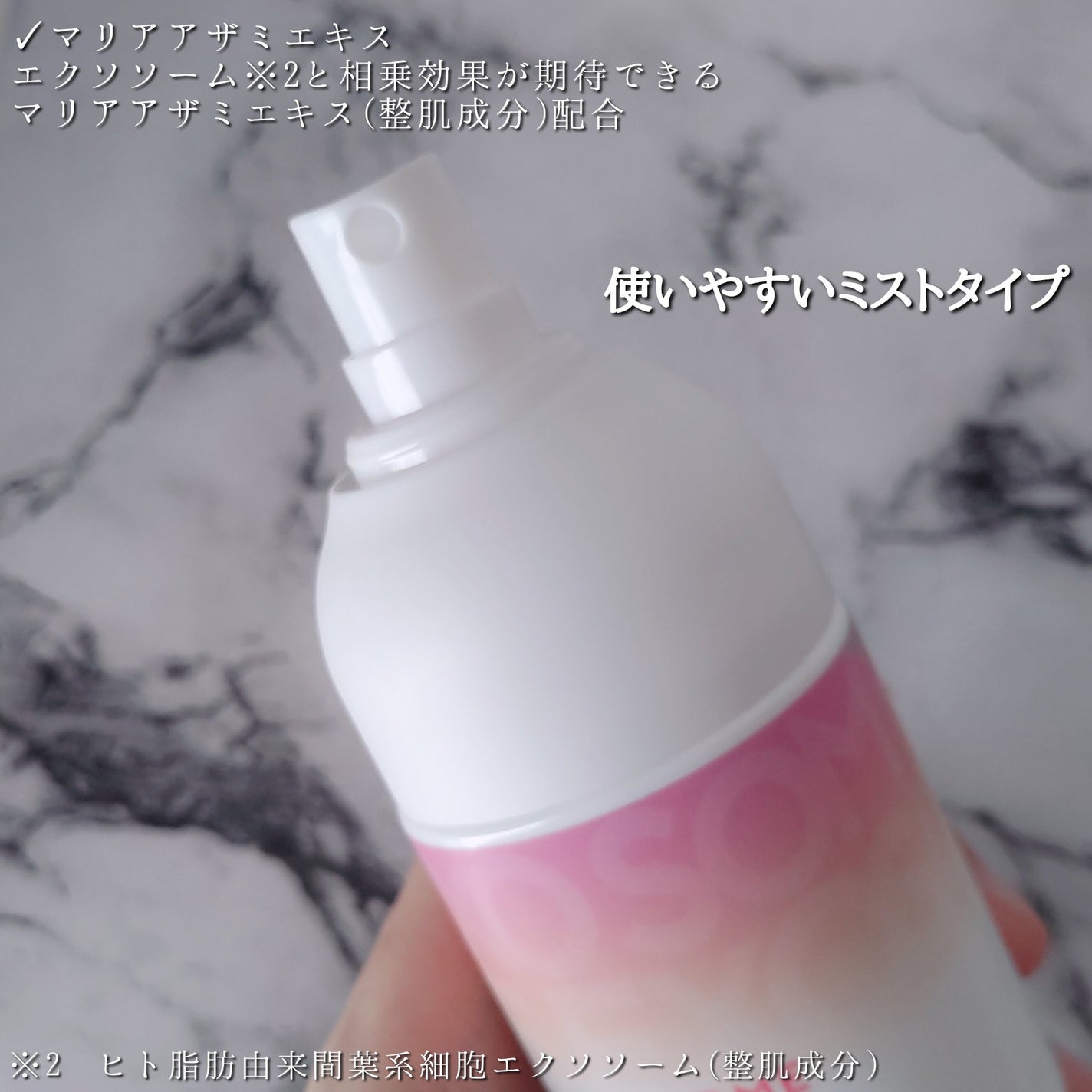 エクソソームミストローション/soarsome/ミスト状化粧水を使ったクチコミ(4枚目)