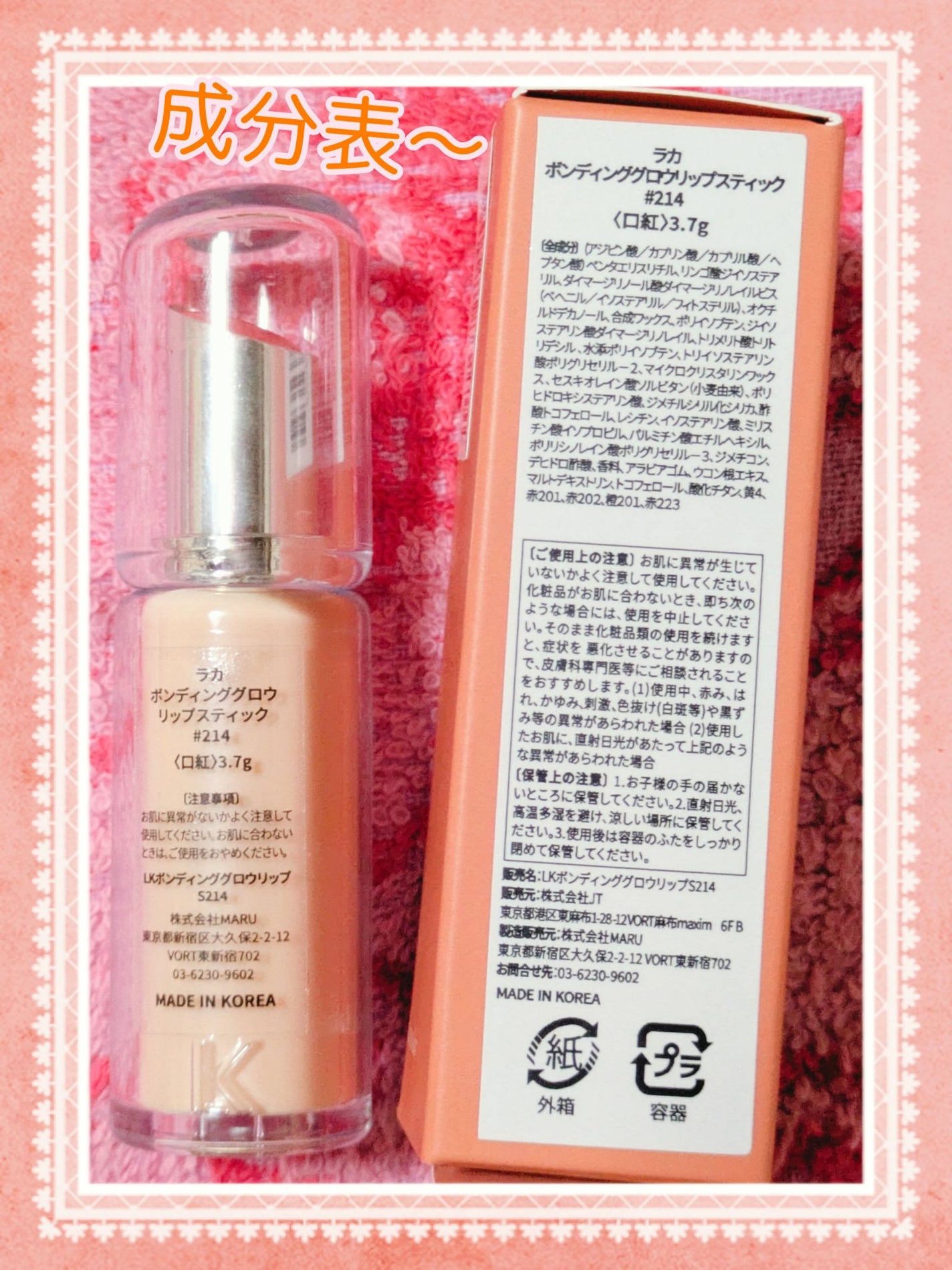 ボンディンググロウリップスティック/Laka/口紅を使ったクチコミ(5枚目)