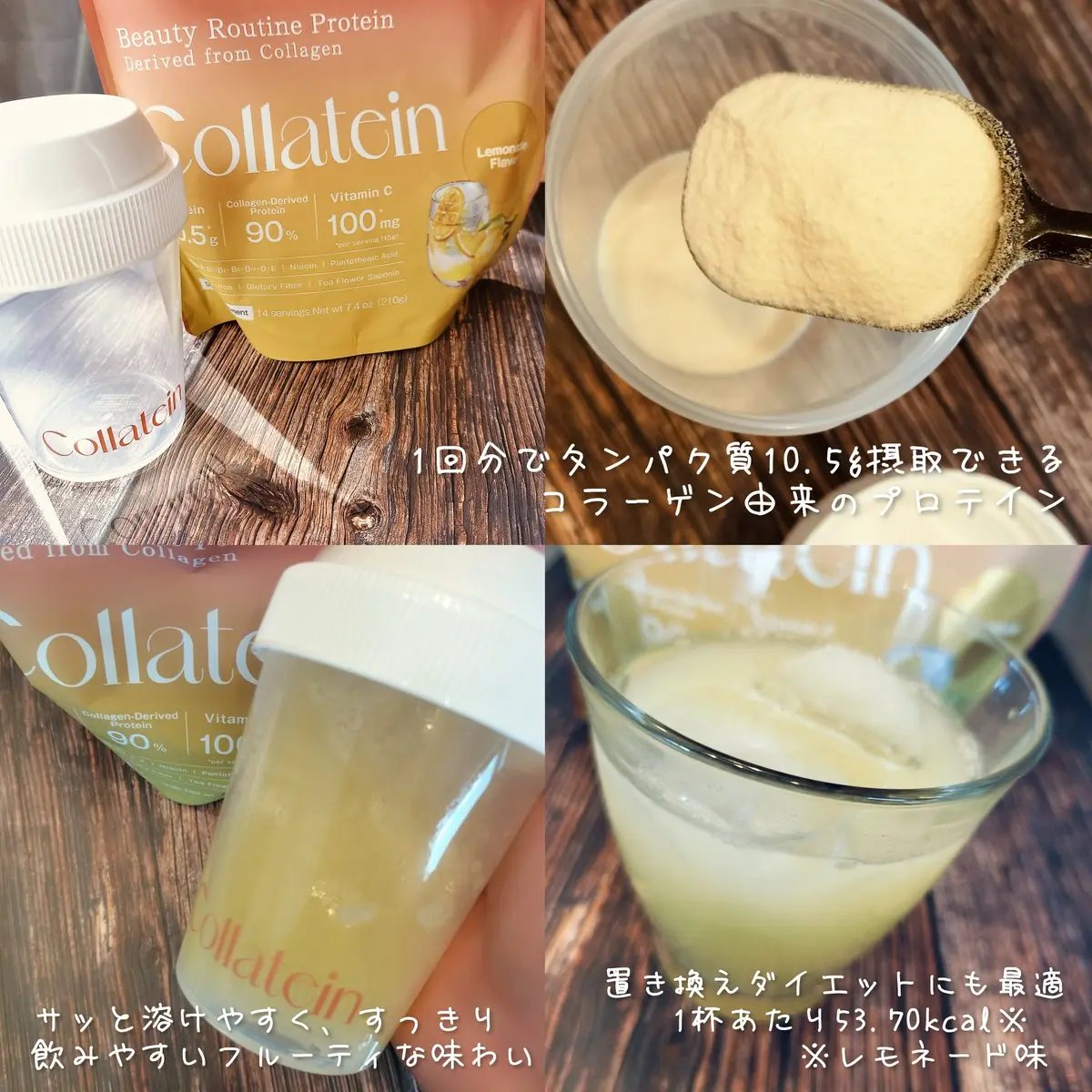 コラテイン コラーゲンプロテイン/Collatein/その他プロテインを使ったクチコミ（2枚目）