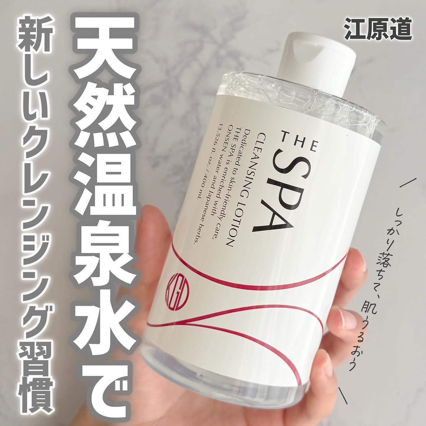 THE SPA クレンジングローション/Koh Gen Do/クレンジングウォーターを使ったクチコミ（1枚目）